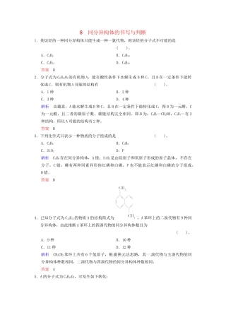 高考化学 专题八《同分异构体的书写与判断》训练提升