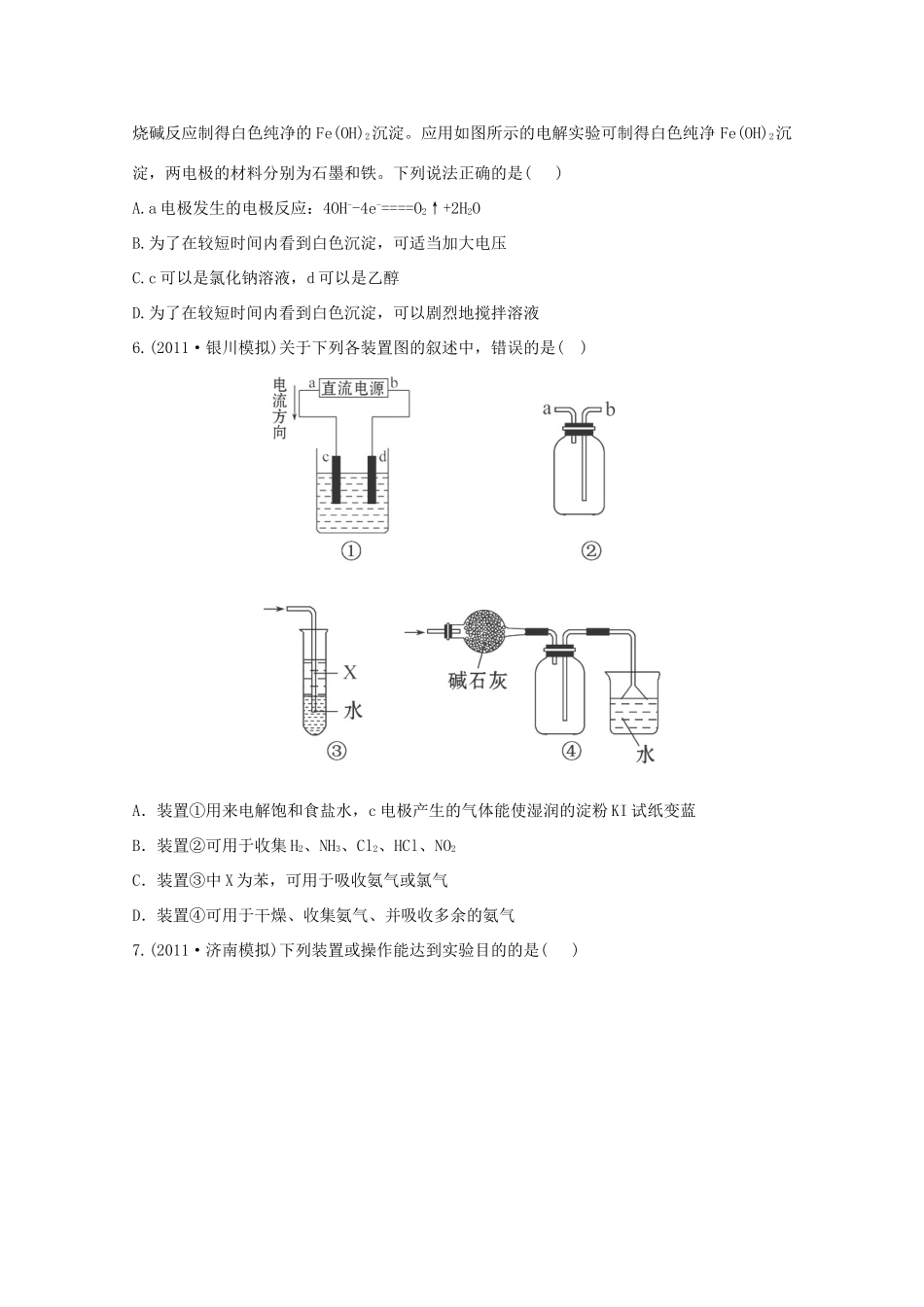 高考化学 专题二十二 常见气体的实验室制法（名师解析）_第2页