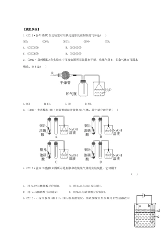 高考化学 专题二十二 常见气体的实验室制法（名师解析）