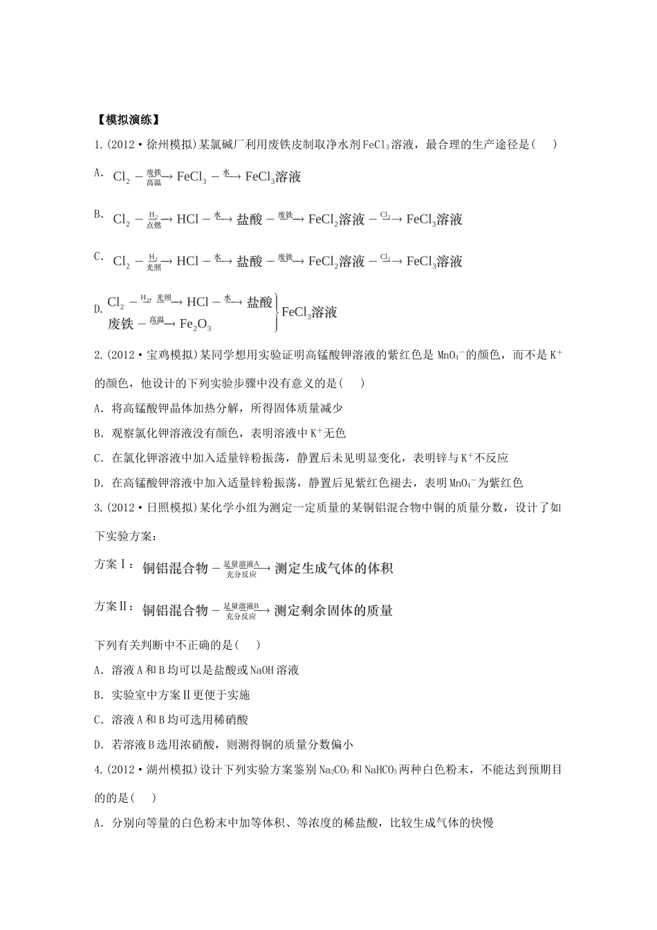 高考化学 专题二十三 化学实验方案设计与评价（名师解析）_第1页