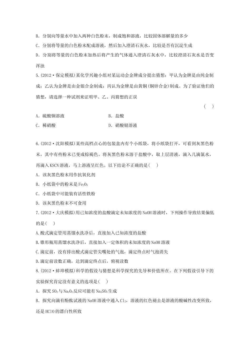 高考化学 专题二十三 化学实验方案设计与评价（名师解析）_第2页