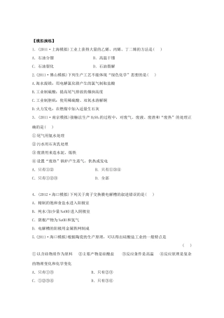 高考化学 专题二十四 化学与技术（名师解析）