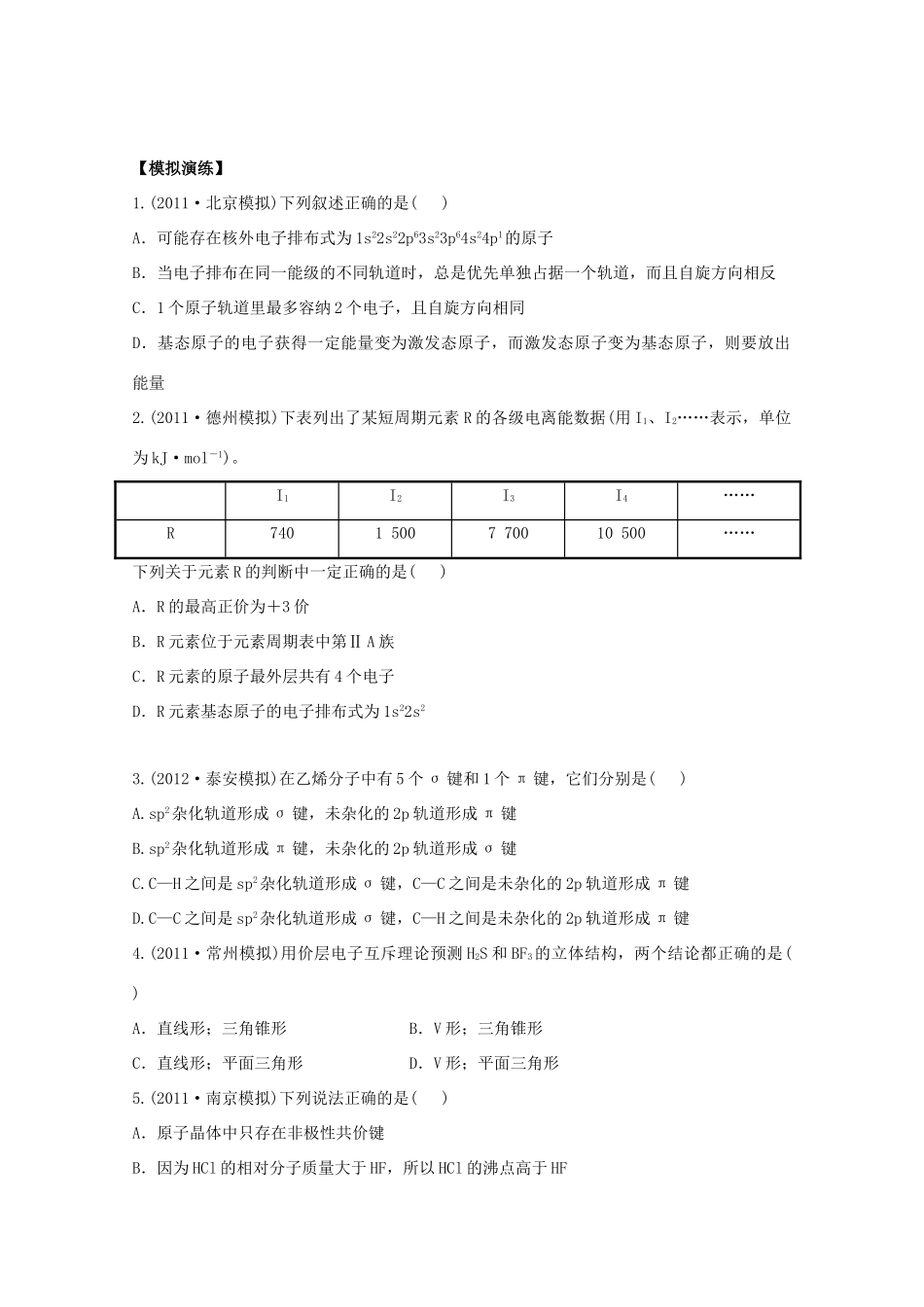 高考化学 专题二十五 物质结构与性质（名师解析）_第1页