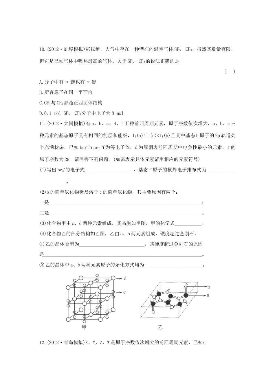 高考化学 专题二十五 物质结构与性质（名师解析）_第3页