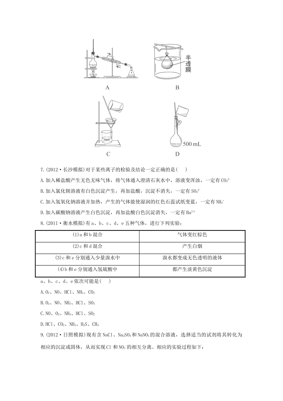 高考化学 专题二十一 物质的检验、分离和提纯（名师解析）_第2页