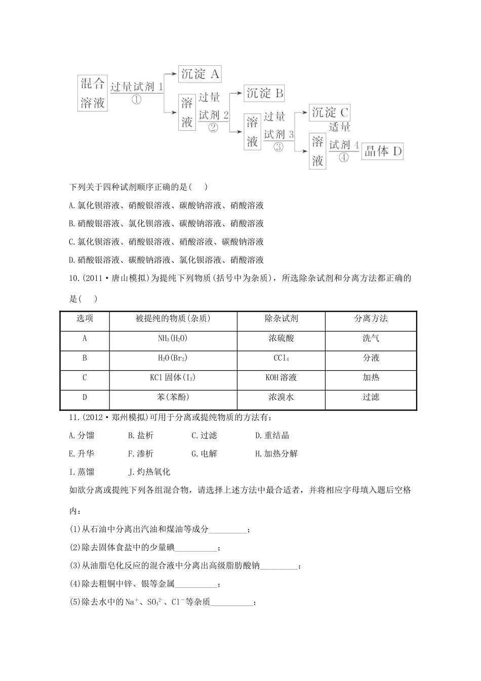 高考化学 专题二十一 物质的检验、分离和提纯（名师解析）_第3页
