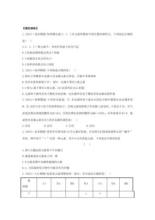 高考化学 专题九 元素周期表 元素周期律（名师解析）