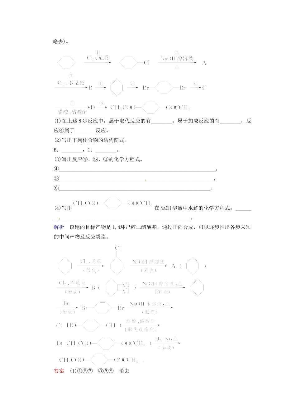 高考化学 专题九《破解有机合成及推断》训练提升_第2页