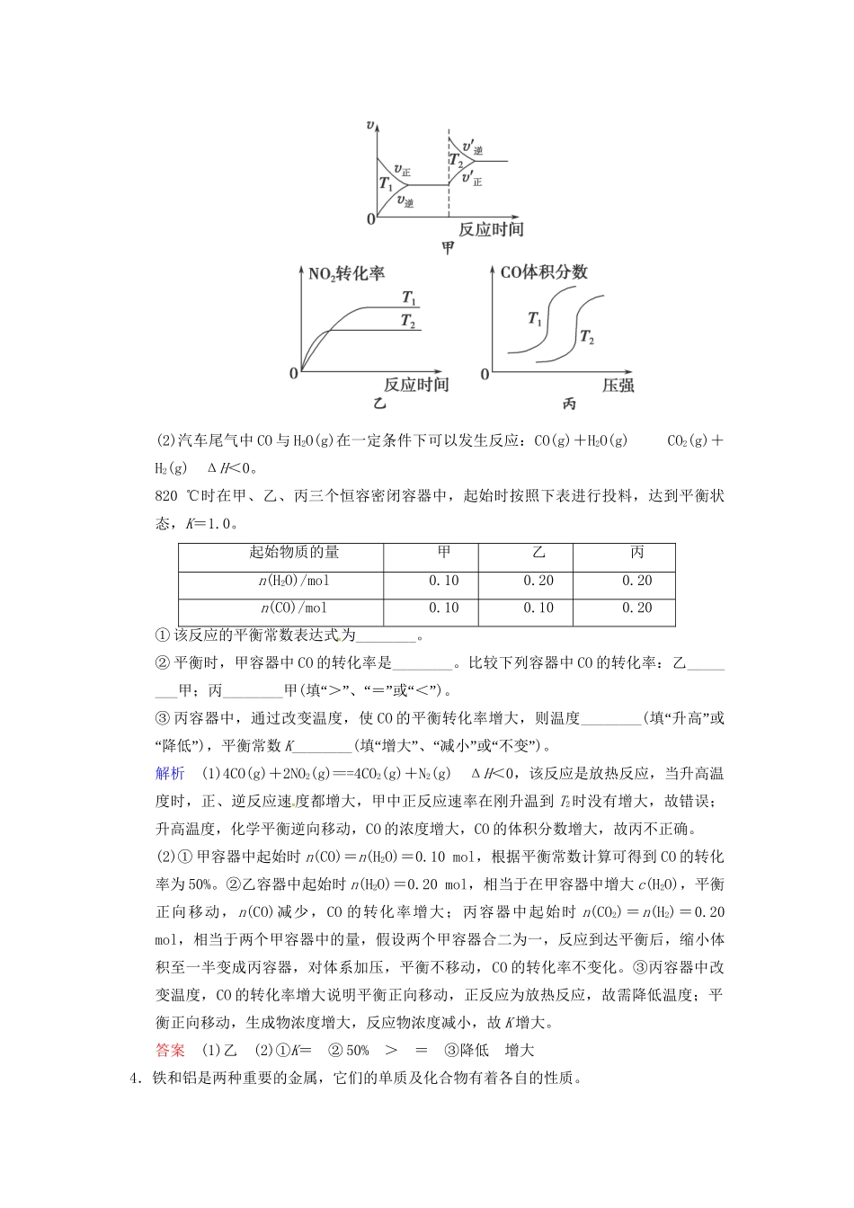高考化学 专题六《速率、平衡图表类综合题》训练提升_第3页
