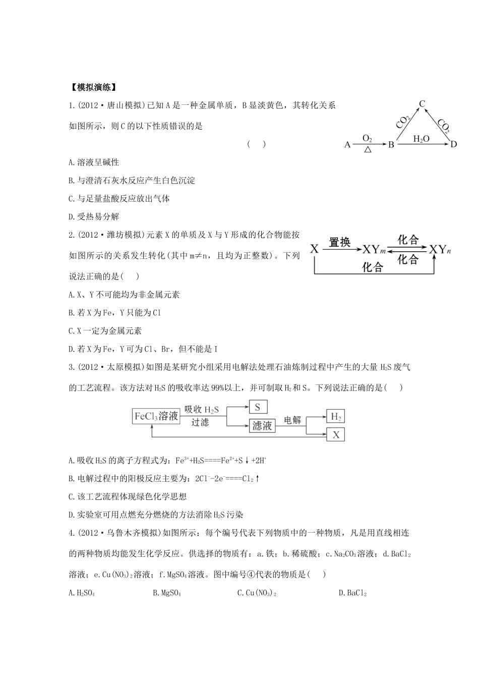高考化学 专题七 无机框图推断和化工生产流程（名师解析）_第1页