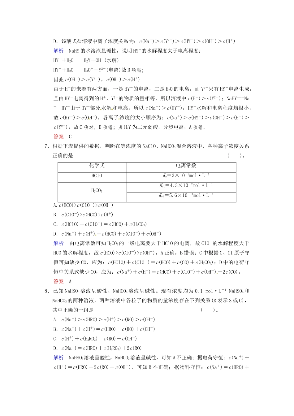 高考化学 专题七《巧用守恒 离子浓度大小比较》训练提升_第3页