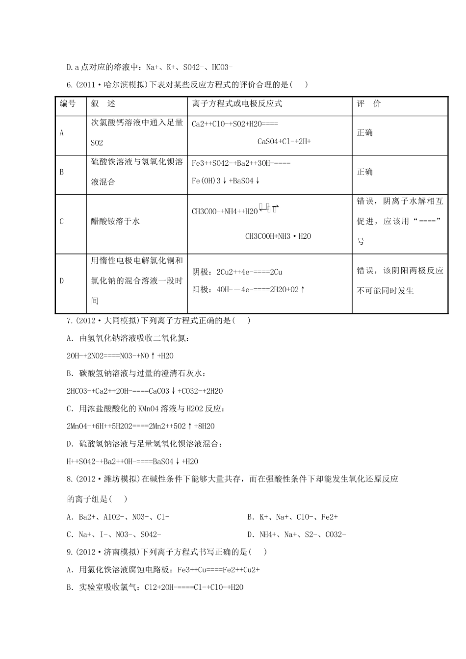 高考化学 专题三 离子反应（名师解析）_第2页