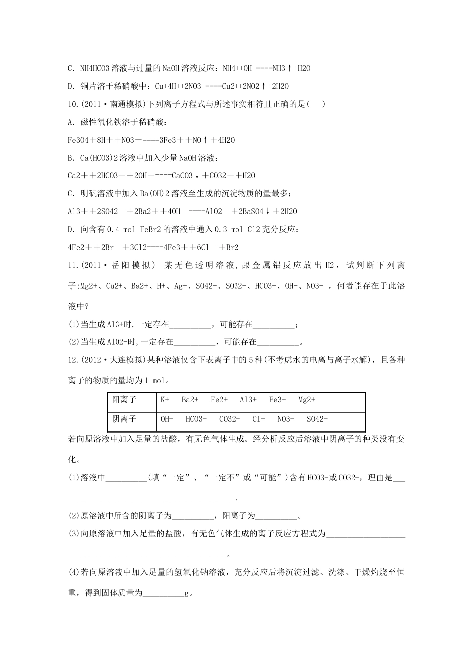 高考化学 专题三 离子反应（名师解析）_第3页