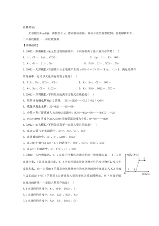 高考化学 专题三 离子反应（名师解析）