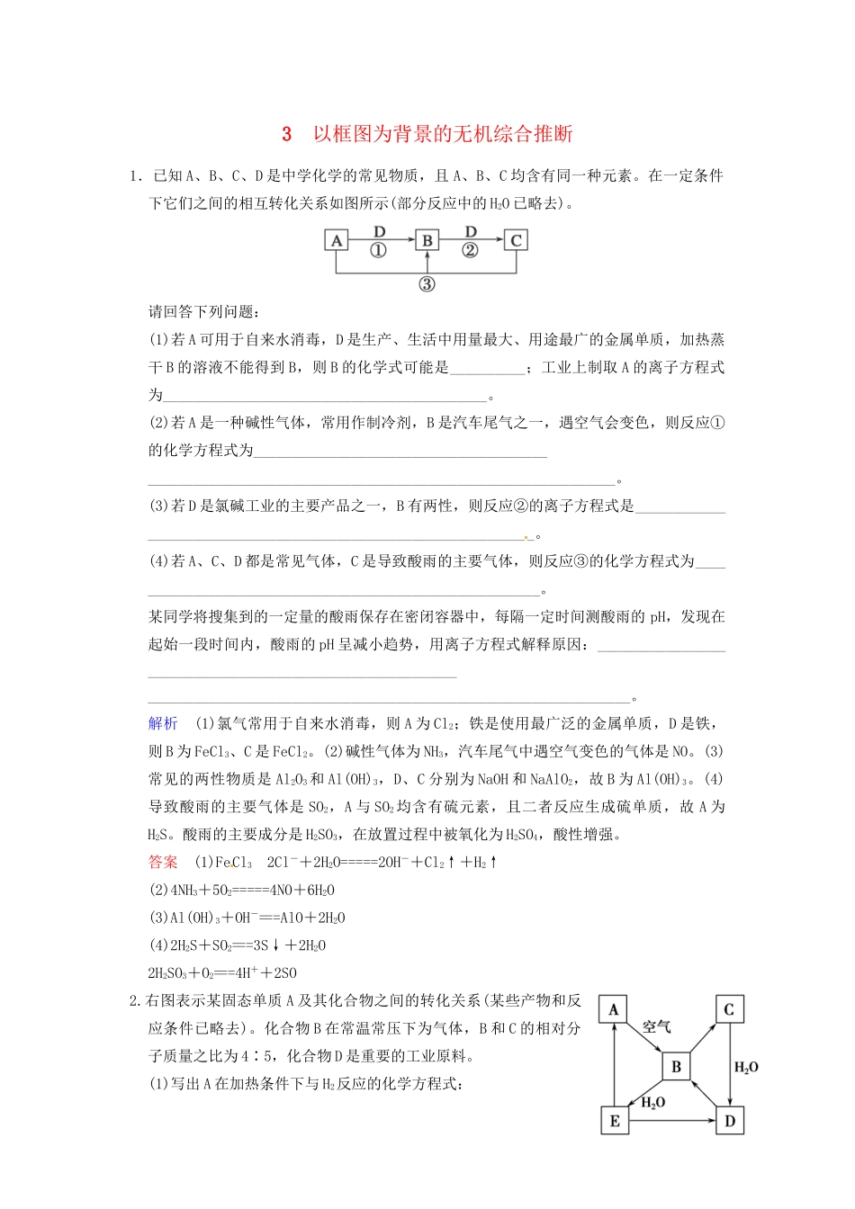 高考化学 专题三《以框图为背景的无机综合推断》训练提升_第1页