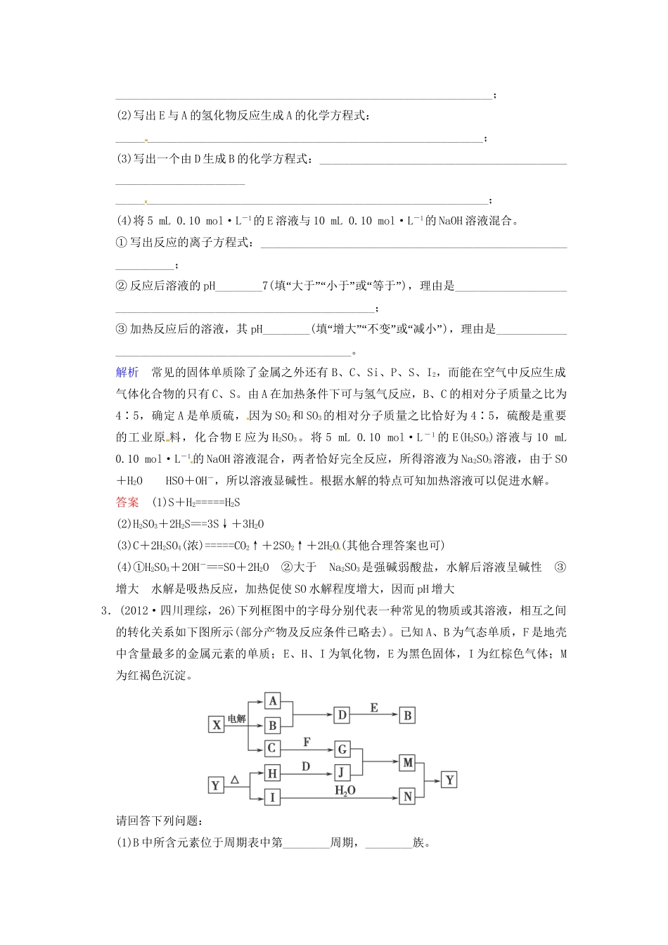 高考化学 专题三《以框图为背景的无机综合推断》训练提升_第2页