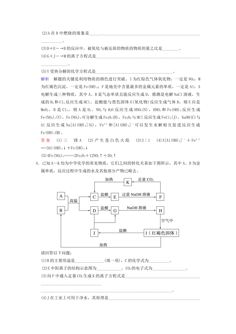 高考化学 专题三《以框图为背景的无机综合推断》训练提升_第3页