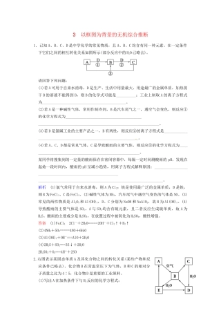 高考化学 专题三《以框图为背景的无机综合推断》训练提升