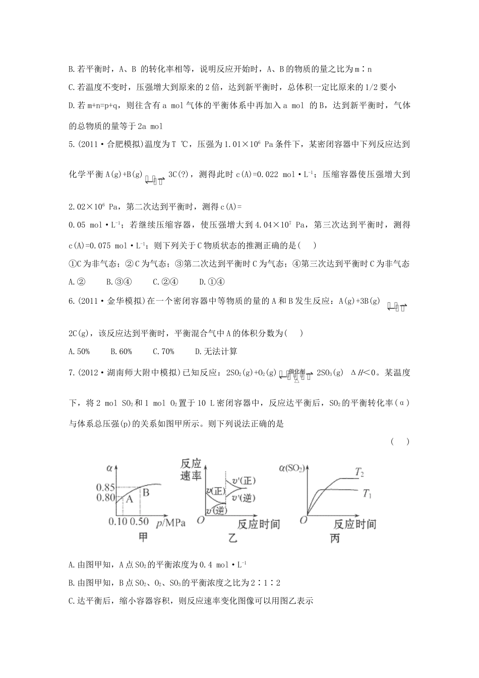 高考化学 专题十二 化学反应速率和化学平衡（名师解析）_第2页