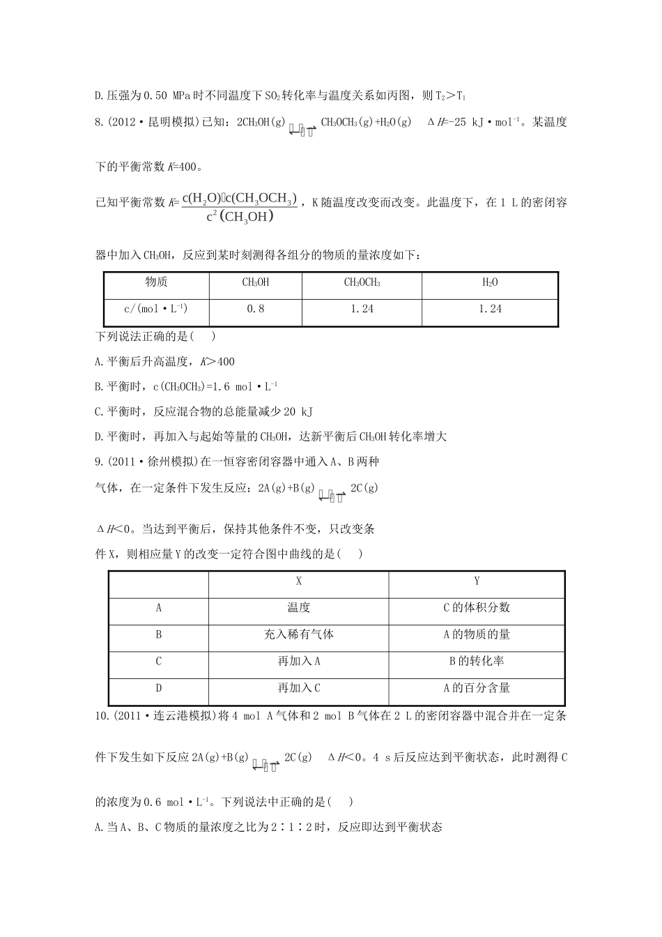 高考化学 专题十二 化学反应速率和化学平衡（名师解析）_第3页