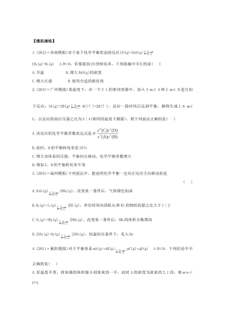 高考化学 专题十二 化学反应速率和化学平衡（名师解析）