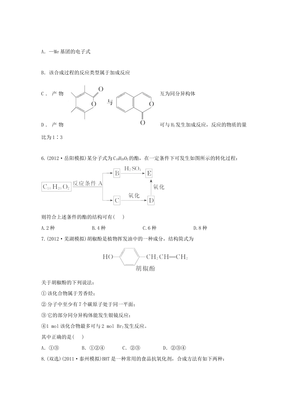 高考化学 专题十九 有机合成与推断（名师解析）_第2页