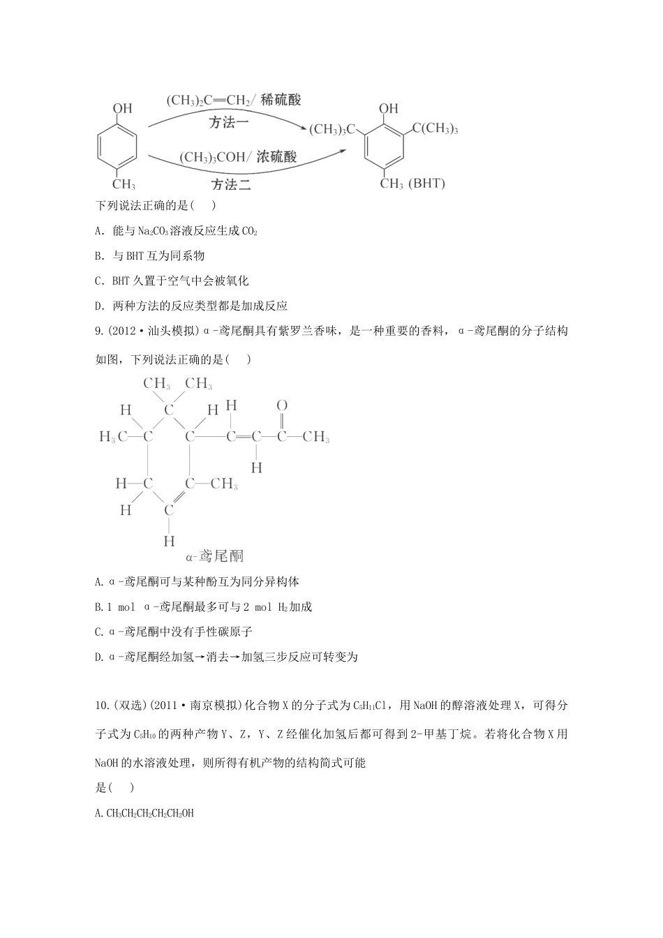 高考化学 专题十九 有机合成与推断（名师解析）_第3页
