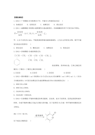 高考化学 专题十九 有机合成与推断（名师解析）