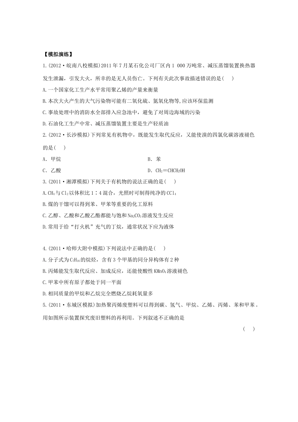 高考化学 专题十六 烃（名师解析）_第1页