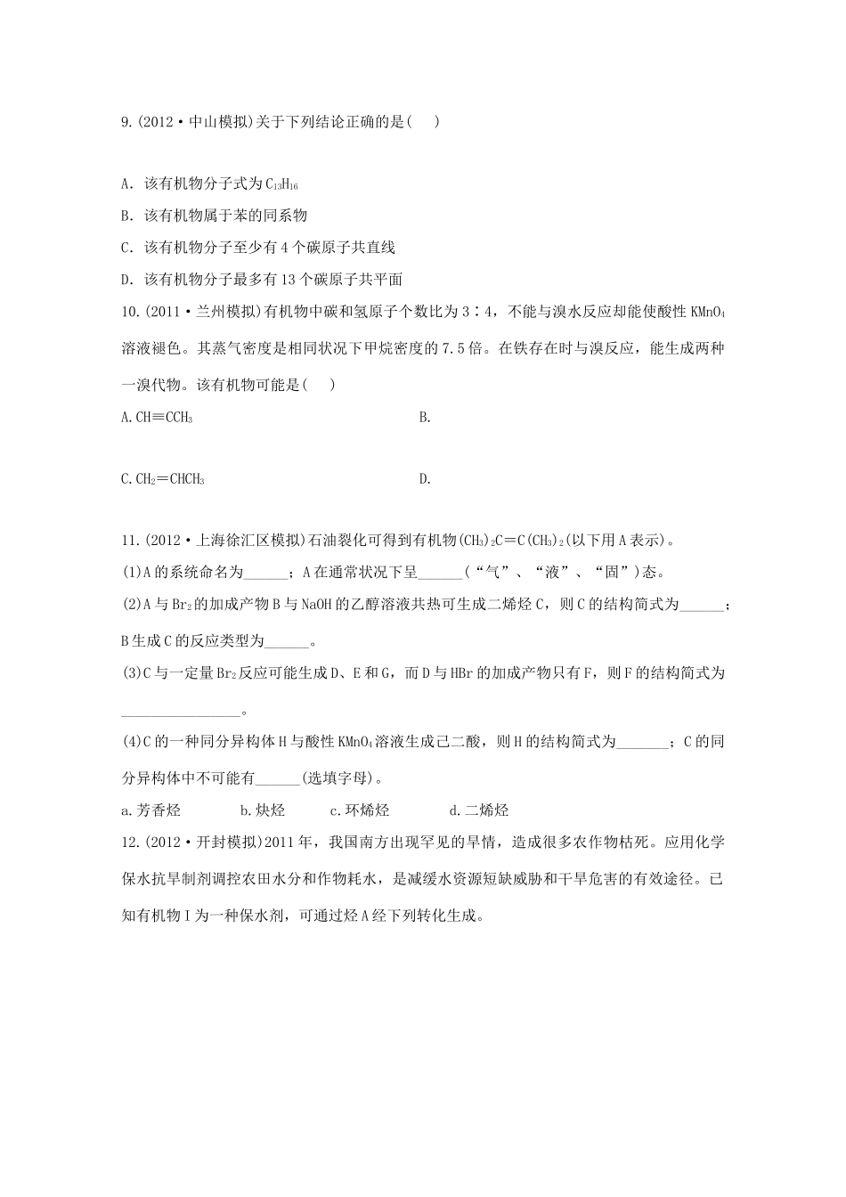 高考化学 专题十六 烃（名师解析）_第3页
