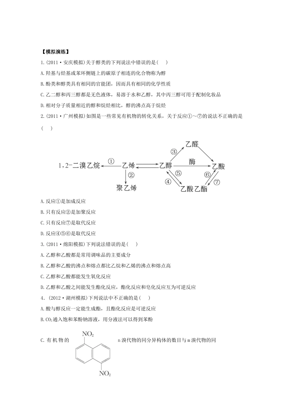 高考化学 专题十七 烃的衍生物（名师解析）_第1页