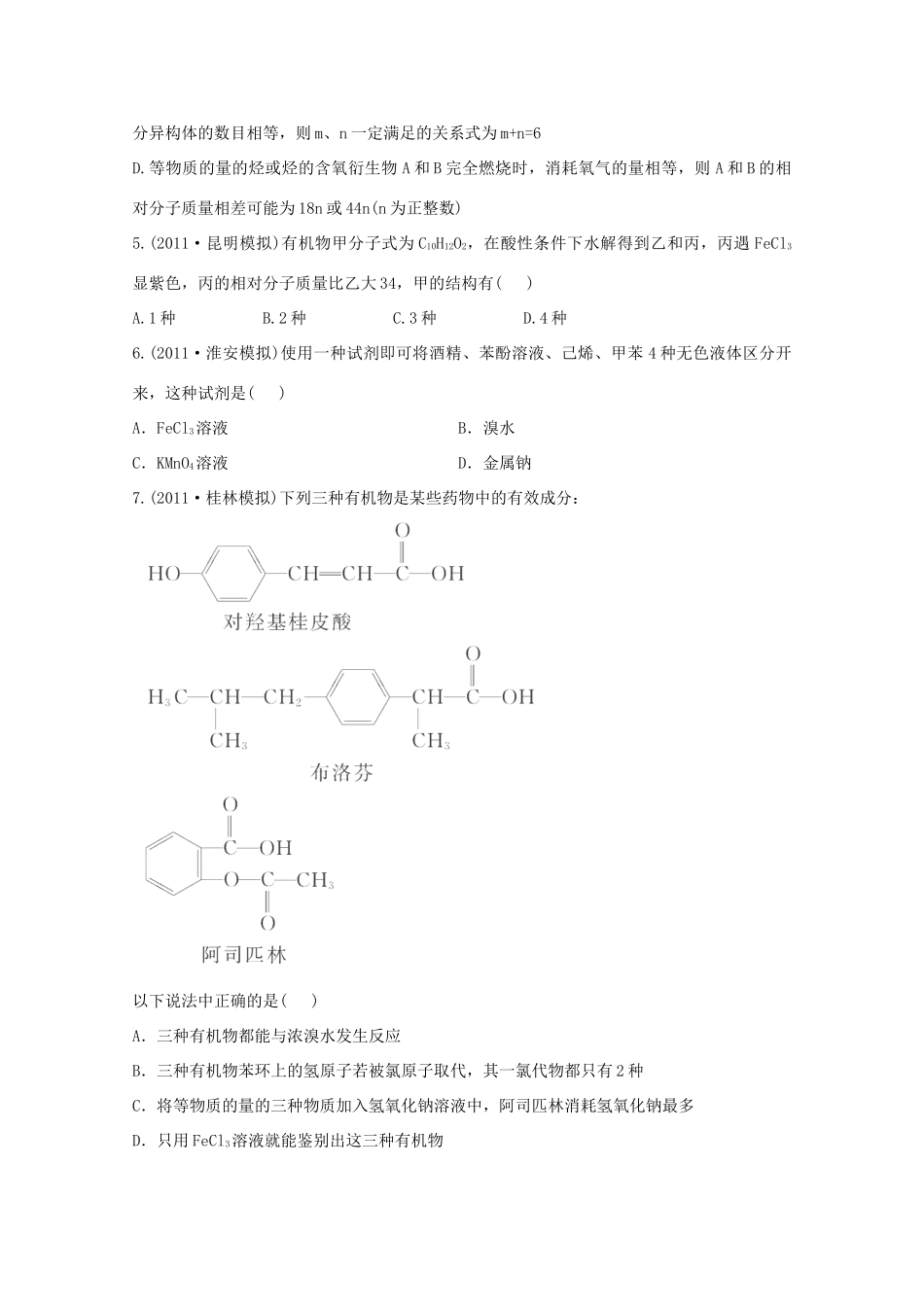 高考化学 专题十七 烃的衍生物（名师解析）_第2页
