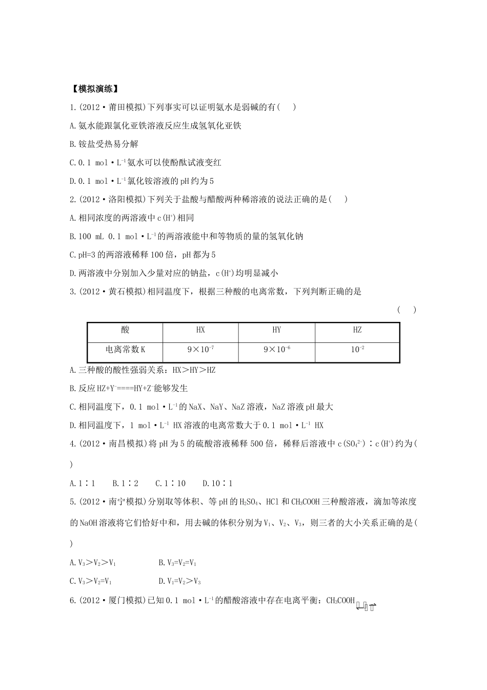 高考化学 专题十三 弱电解质的电离（名师解析）_第1页