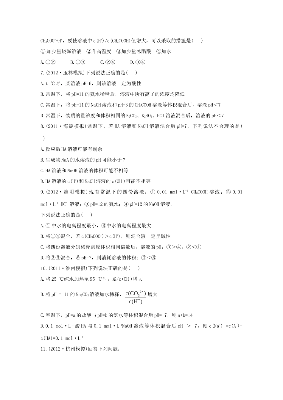 高考化学 专题十三 弱电解质的电离（名师解析）_第2页