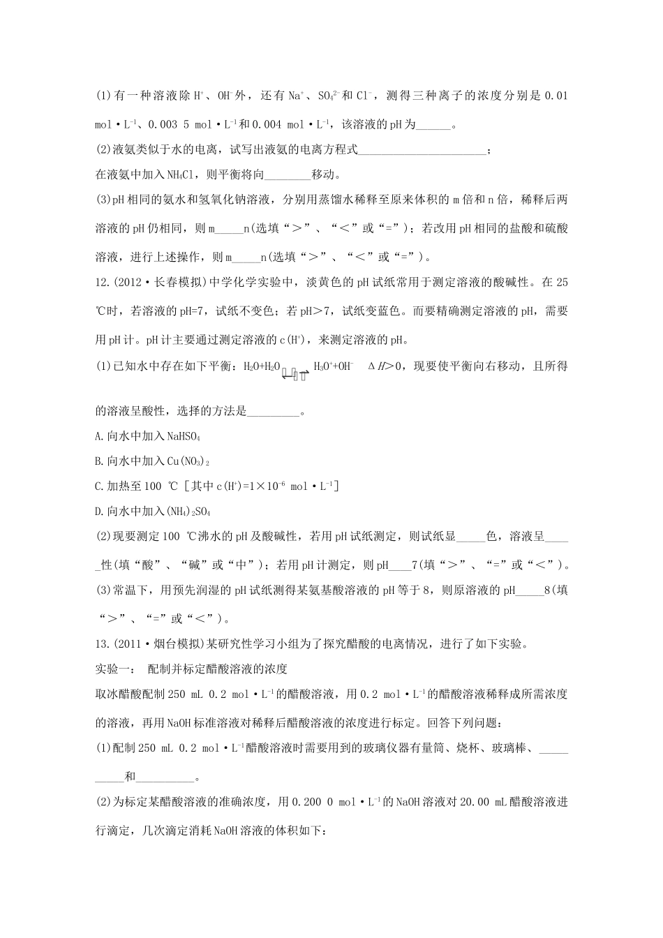 高考化学 专题十三 弱电解质的电离（名师解析）_第3页