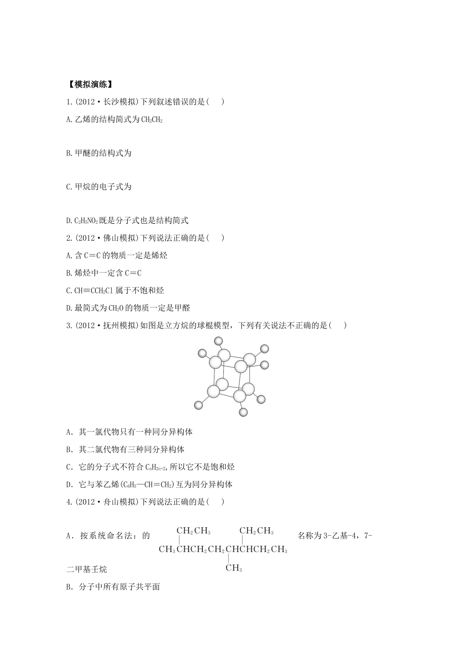 高考化学 专题十五 有机化合物的结构、性质和命名（名师解析）_第1页