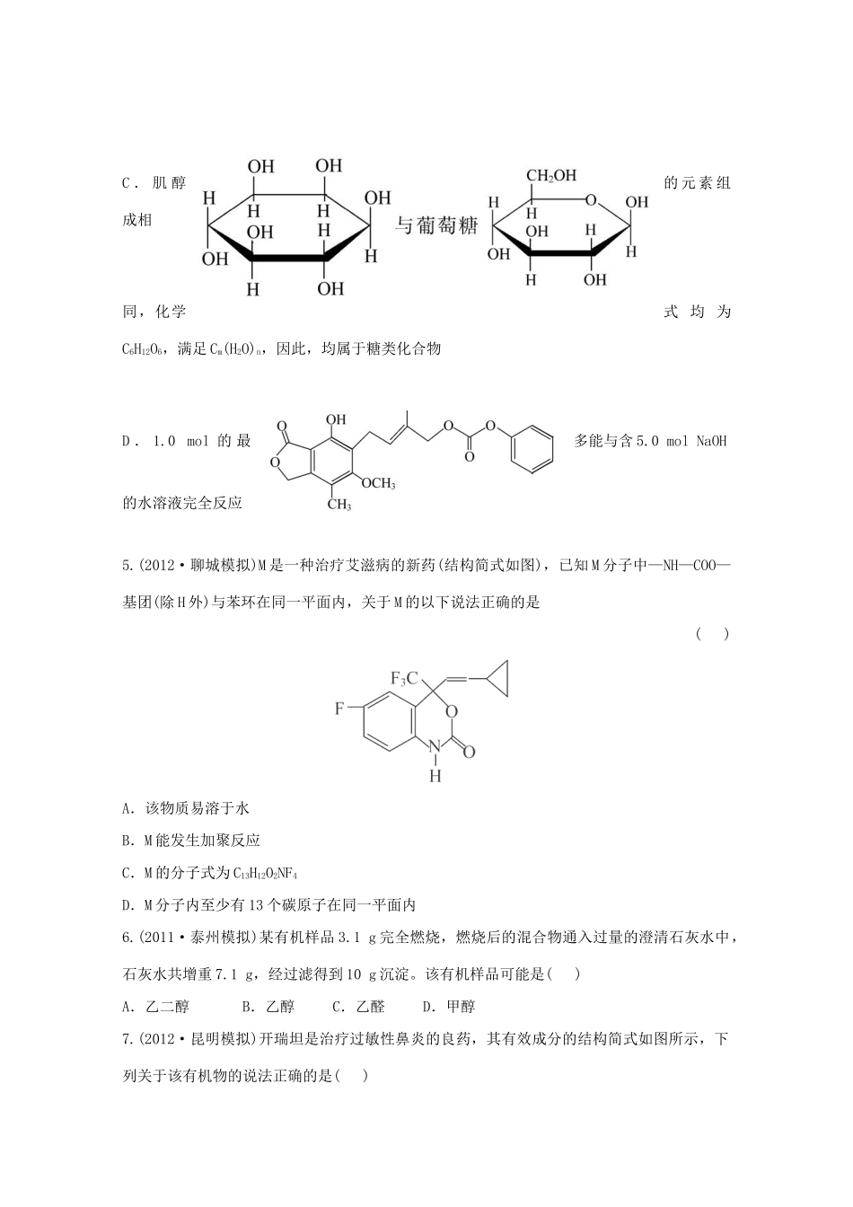 高考化学 专题十五 有机化合物的结构、性质和命名（名师解析）_第2页