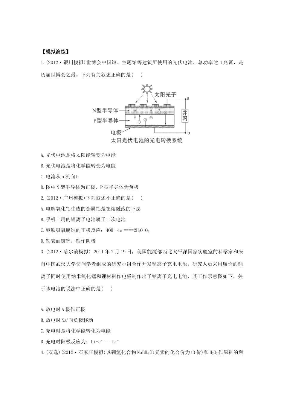 高考化学 专题十一 电化学（名师解析）_第1页