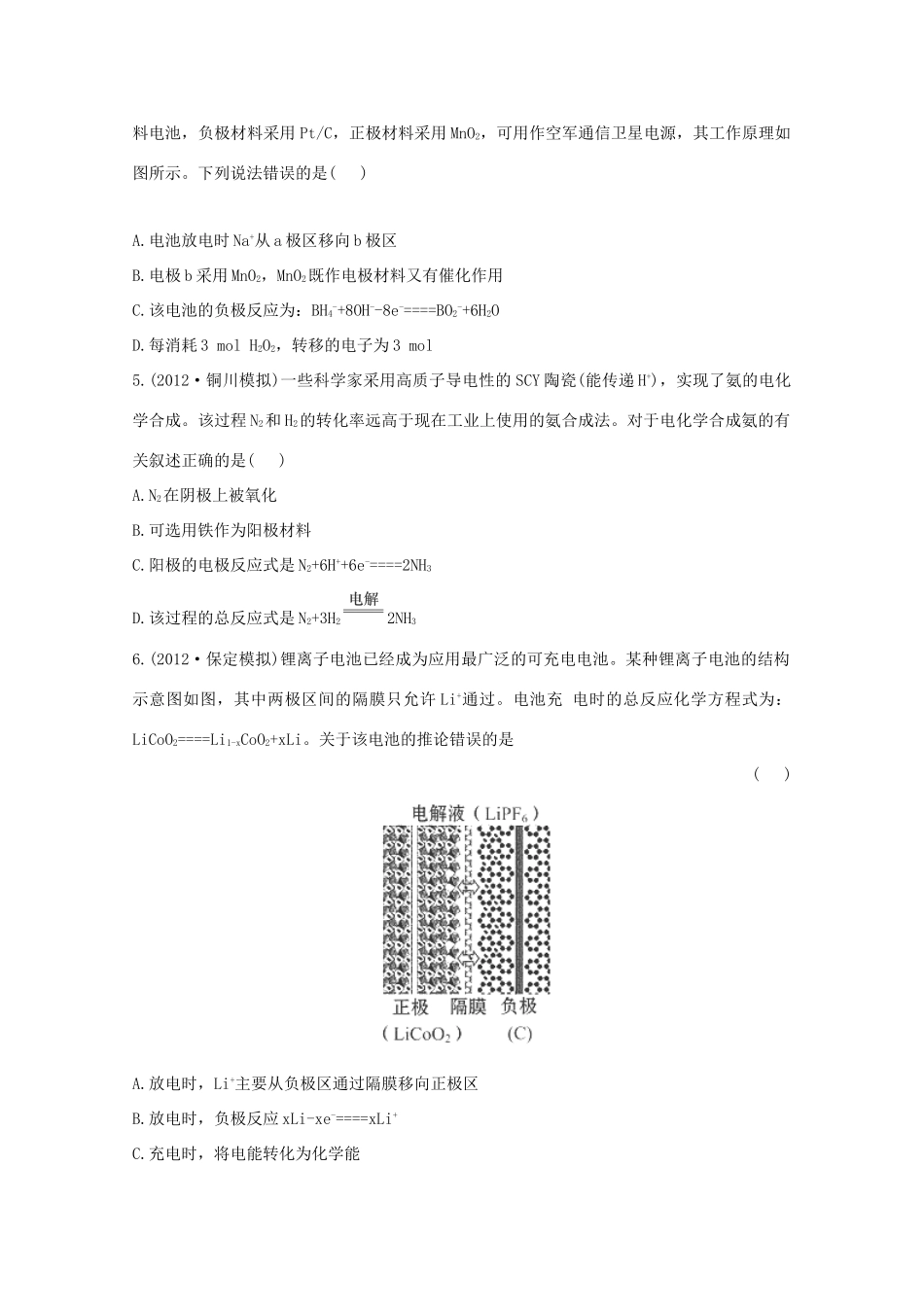 高考化学 专题十一 电化学（名师解析）_第2页