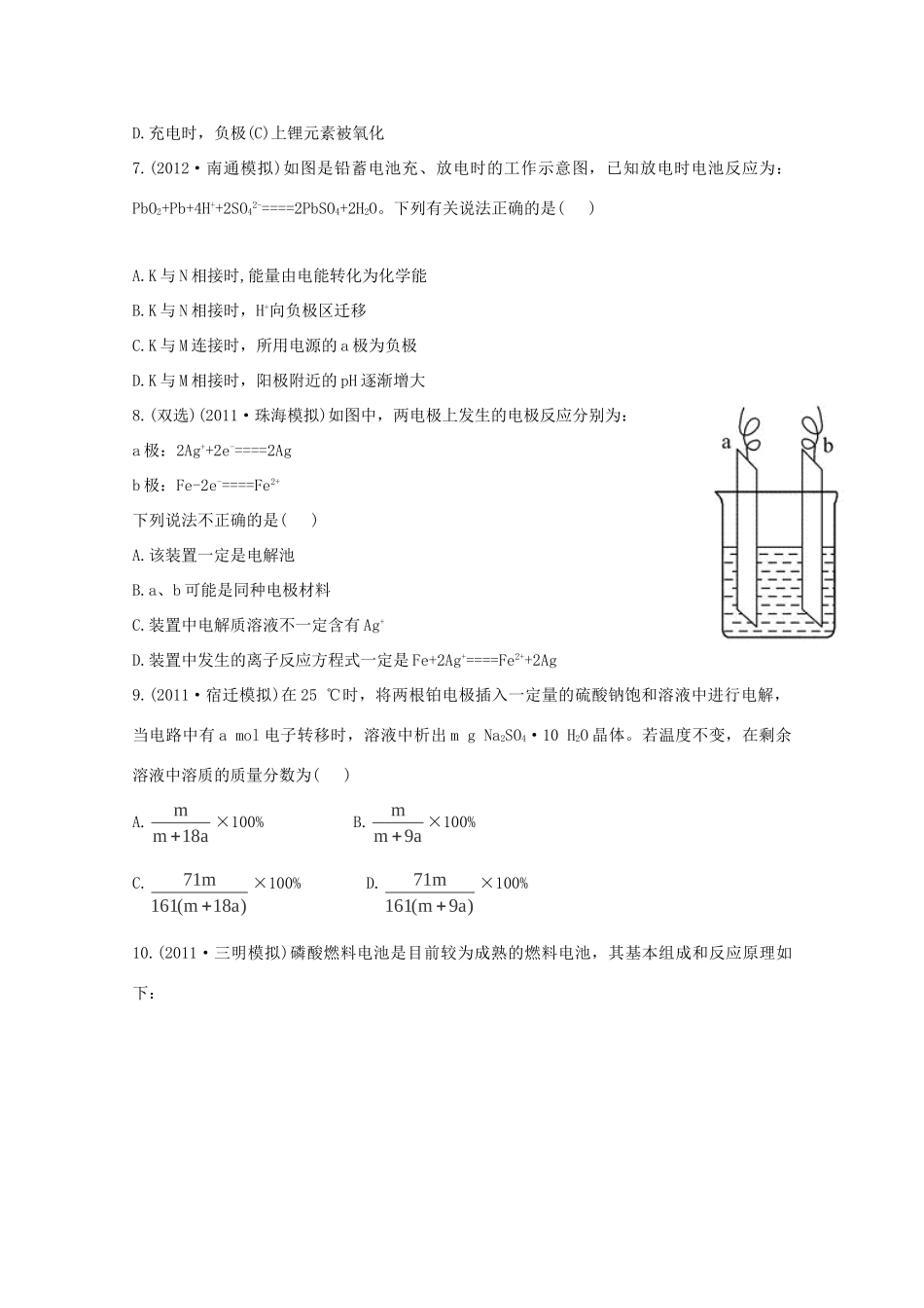 高考化学 专题十一 电化学（名师解析）_第3页