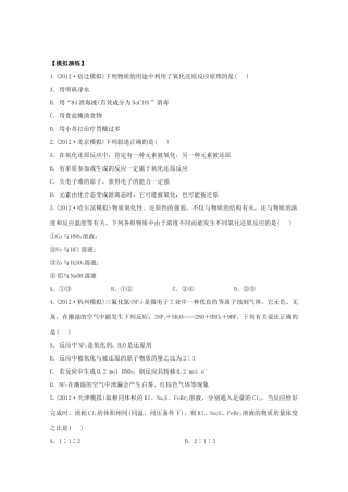 高考化学 专题四 氧化还原反应（名师解析）