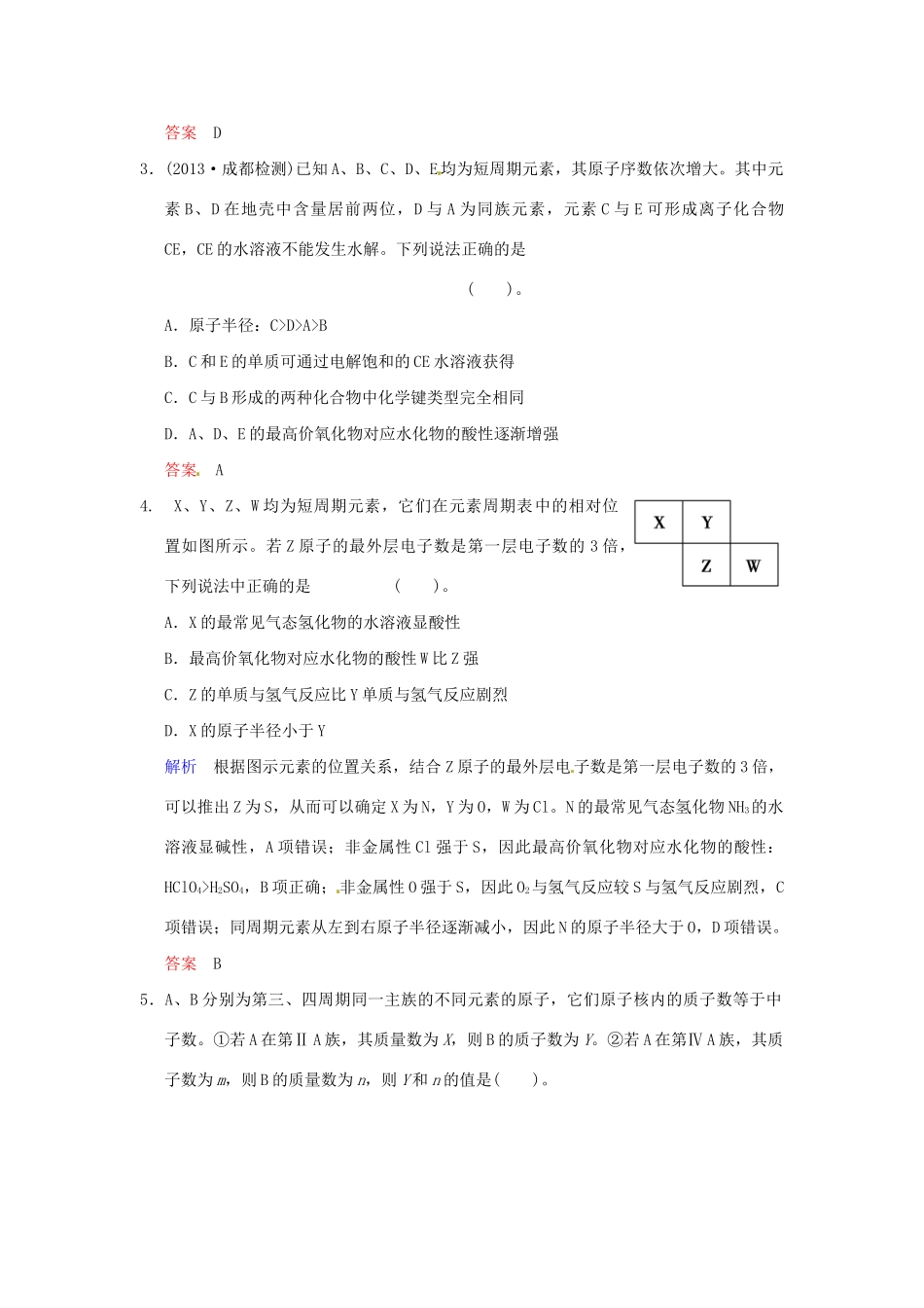 高考化学 专题四《“位—构—性”关系的应用 元素推断题专项突破》训练提升_第2页