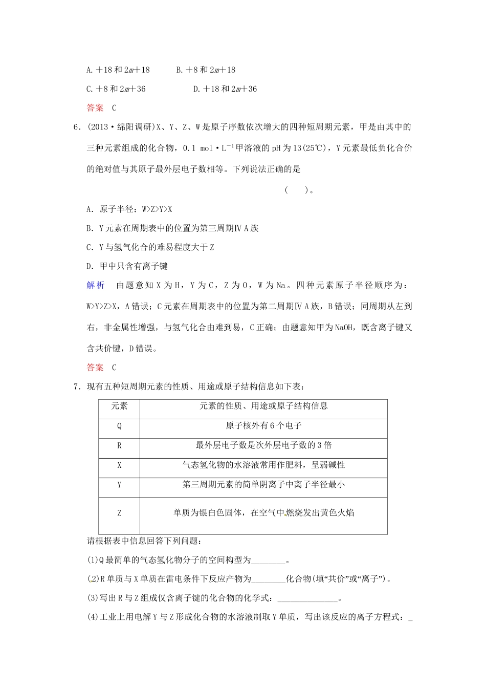 高考化学 专题四《“位—构—性”关系的应用 元素推断题专项突破》训练提升_第3页