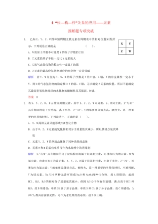 高考化学 专题四《“位—构—性”关系的应用 元素推断题专项突破》训练提升