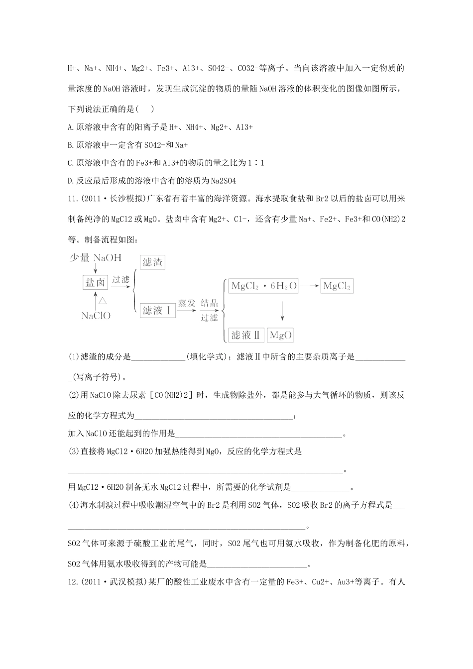 高考化学 专题五 金属及其化合物（名师解析）_第3页