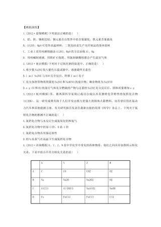 高考化学 专题五 金属及其化合物（名师解析）