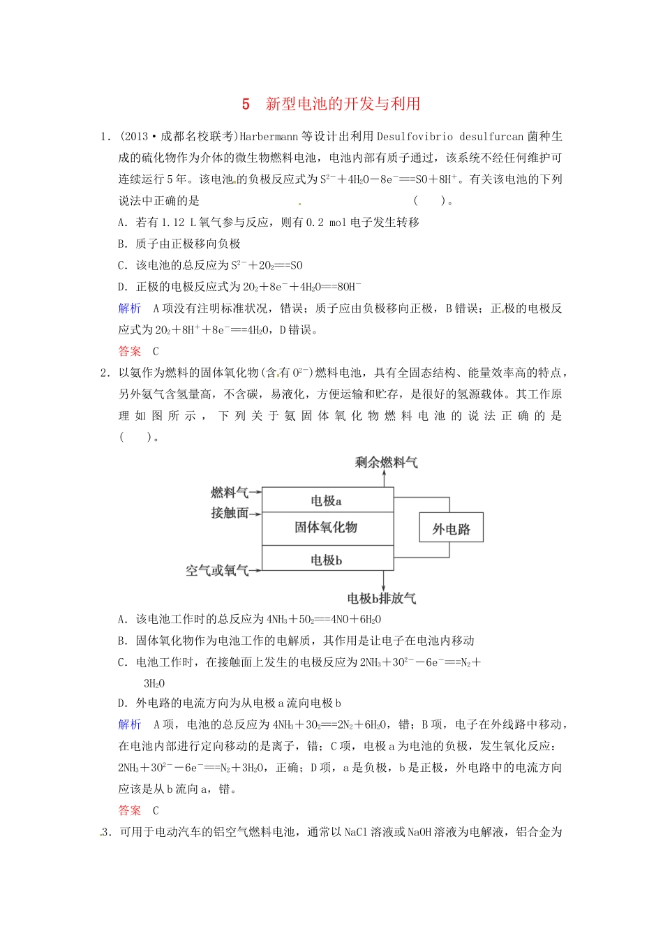 高考化学 专题五《新型电池的开发与利用》训练提升_第1页