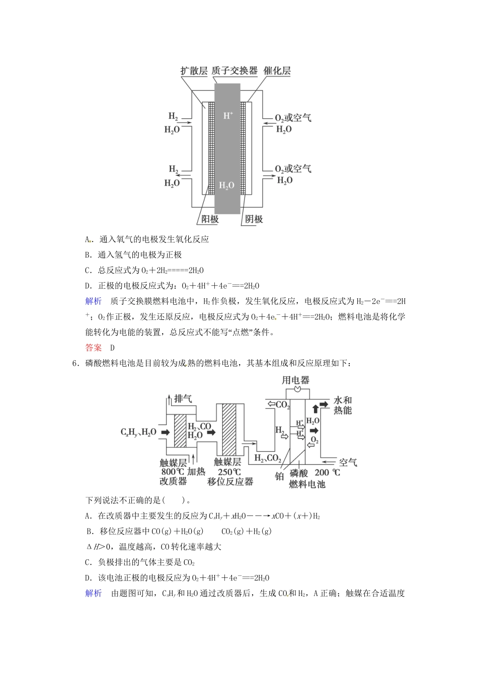 高考化学 专题五《新型电池的开发与利用》训练提升_第3页
