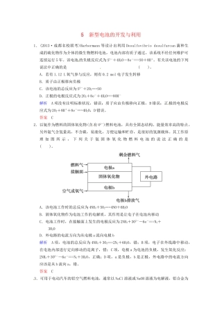 高考化学 专题五《新型电池的开发与利用》训练提升