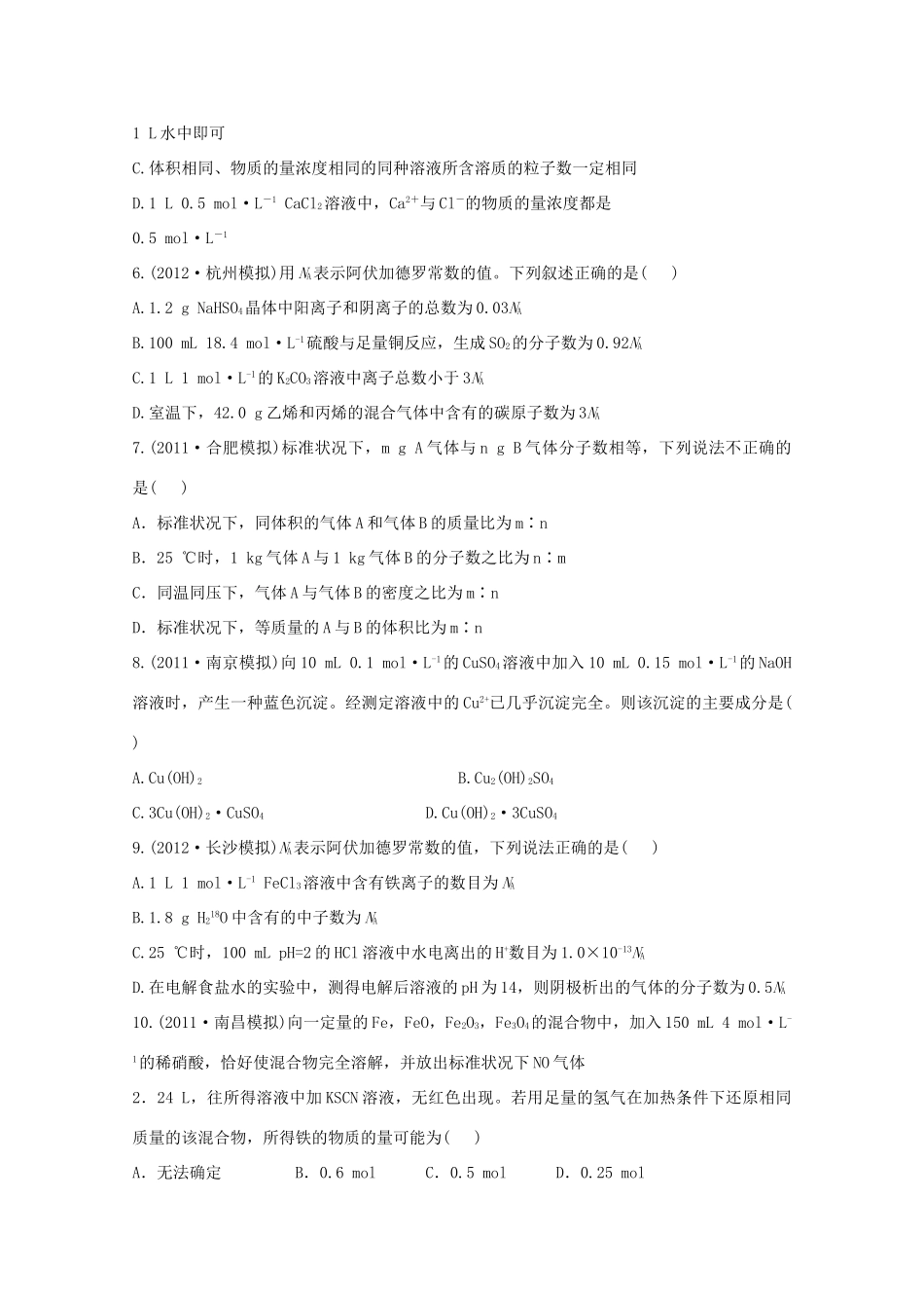 高考化学 专题一 物质的量（名师解析）_第2页